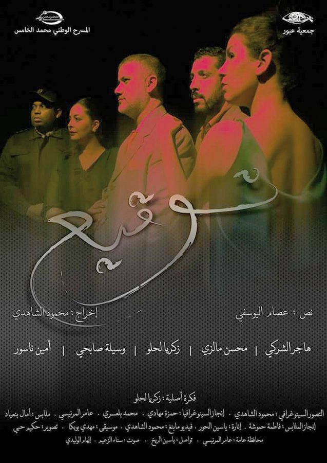 Photo de Théâtre. “Signature” d’un Maroc d’aujourd’hui