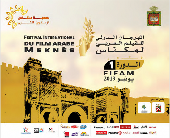 Photo de Meknès. La première édition du Festival international du film arabe (Fifam) aura lieu le 14 juin