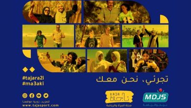 Photo de Tajara2i (Ose) et Ma3aki (A tes côtés), un nouveau programme pour la promotion du sport auprès des jeunes filles au Maroc