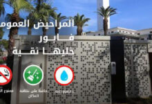 Photo de Casablanca : lancement d’une nouvelle génération de toilettes publiques